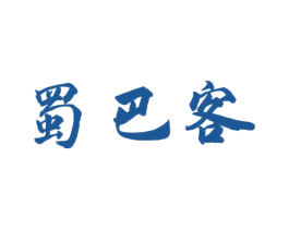 蜀巴客 商标图样