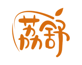 荔舒 商标图样