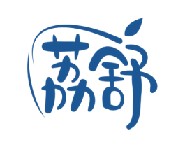 荔舒 商标图样
