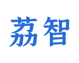 荔智 商标图样
