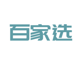 百家选 商标图样