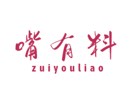 嘴有料 商标图样