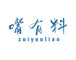 嘴有料 商标图样