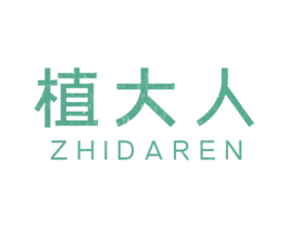 植大人 商标图样