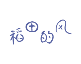 稻田的风 商标图样