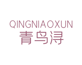 青鸟浔 商标图样