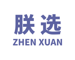 朕选 商标图样