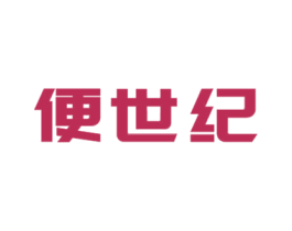 便世纪 商标图样