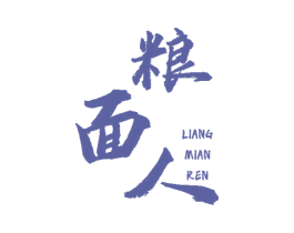 粮面人 商标图样