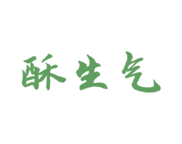 酥生气 商标图样