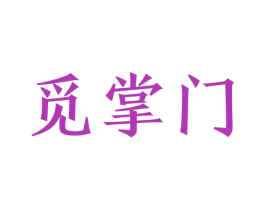 觅掌门 商标图样