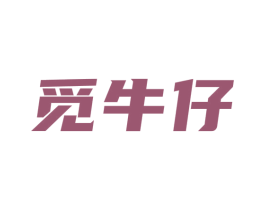觅牛仔 商标图样