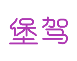堡驾 商标图样