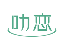 叻恋 商标图样