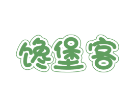 馋堡客 商标图样