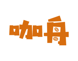 咖舟 商标图样
