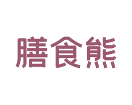 膳食熊 商标图样