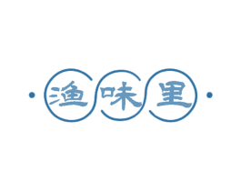 渔味里 商标图样
