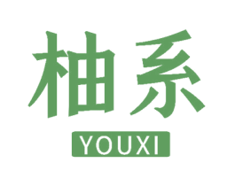 柚系 商标图样