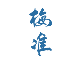 梅准 商标图样
