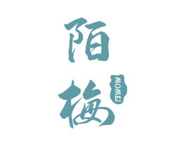 陌梅 商标图样