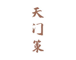 天门策 商标图样