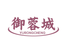 御蓉城 商标图样