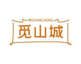 觅山城 商标图样