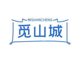 觅山城 商标图样
