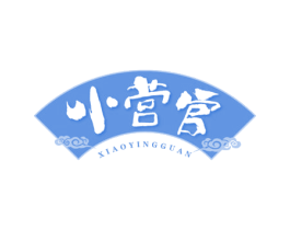 小营官 商标图样