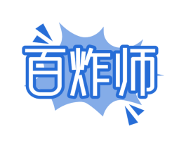 百炸师 商标图样