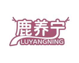 鹿养宁 商标图样
