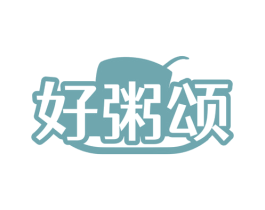 好粥颂 商标图样