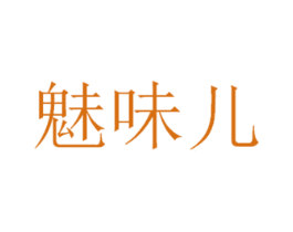 魅味儿 商标图样