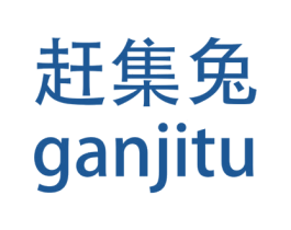 赶集兔 商标图样
