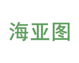 海亚图 商标图样