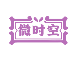 微时空 商标图样