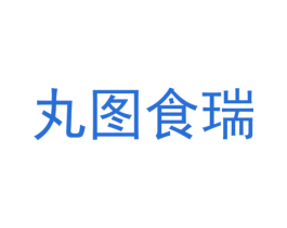 丸图食瑞 商标图样