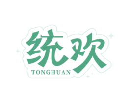 统欢 商标图样