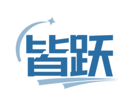 皆跃 商标图样