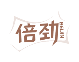 倍劲 商标图样