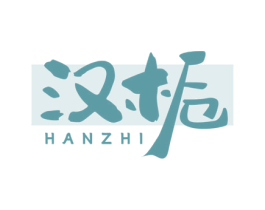 汉栀 商标图样