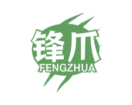 锋爪 商标图样