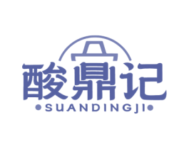 酸鼎记 商标图样