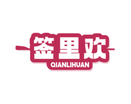 签里欢 商标图样