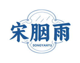 宋胭雨 商标图样