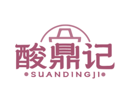 酸鼎记 商标图样
