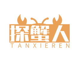 探蟹人 商标图样