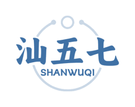 汕五七 商标图样