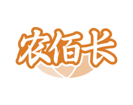 农佰长 商标图样